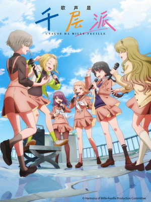 うたごえはミルフィーユ poszter