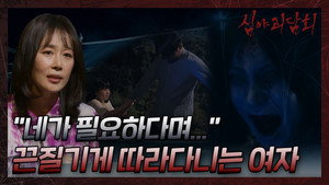 심야괴담회 2. évad Ep.1 1. epizód