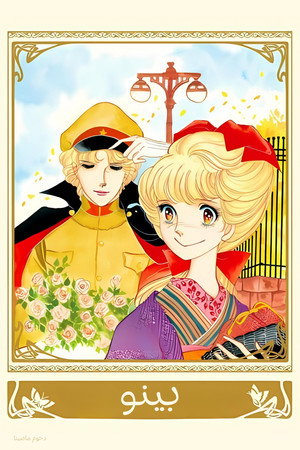 はいからさんが通る poszter