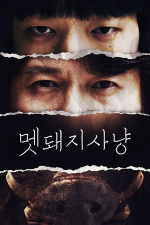 멧돼지 사냥 poszter