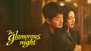 夜色正浓 kép