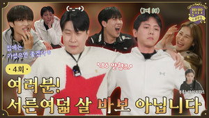 빰빰소셜클럽 1. évad Ep.4 4. epizód