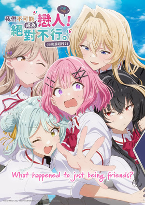 わたしが恋人になれるわけないじゃん、ムリムリ！（※ムリじゃなかった!?） poszter