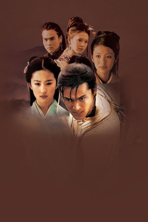 仙剑奇侠传 poszter
