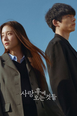 사랑 후에 오는 것들 poszter