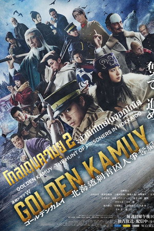 Golden Kamuy - A tetovált foglyok nyomában poszter