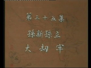 水浒 1. évad Ep.35 35. epizód