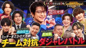 ゴールデンストーンズ 2. évad Ep.51 51. epizód