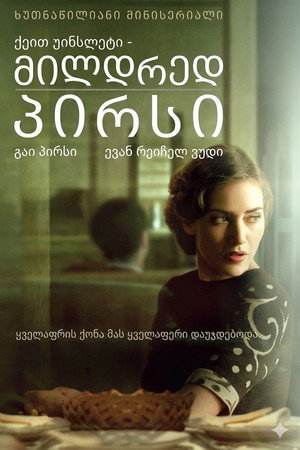 Mildred Pierce poszter
