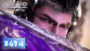 吞噬星空 1. évad Ep.69 69. epizód