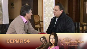 Ефросинья 2. évad Ep.54 54. epizód