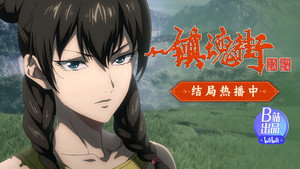 镇魂街 4. évad Ep.26 26. epizód