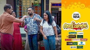 അളിയൻമ്പ് 1. évad Ep.1054 1054. epizód