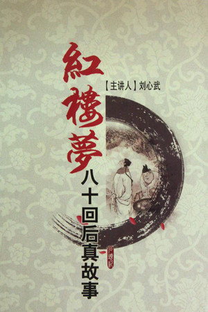 百家讲坛：专题集 143. évad (2010-03-11) poszter