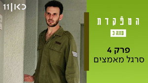 המפקדת 3. évad Ep.4 4. epizód