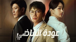 The Judge Returns kép