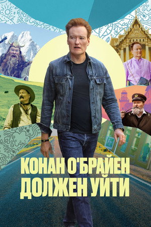 Conan O'Brien útra kel poszter