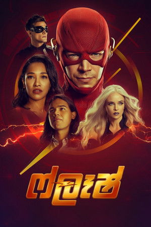 Flash – A Villám poszter