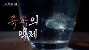 스모킹 건 2. évad Ep.110 110. epizód