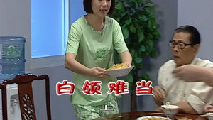 外来媳妇本地郎 5. évad Ep.1946 1946. epizód
