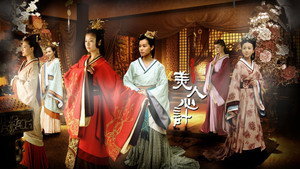 美人心计 kép