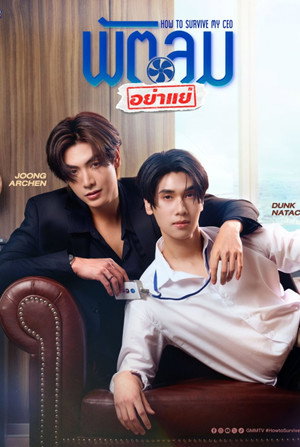 พัตลมอย่าแย่ 1. évad () poszter