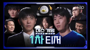 데스게임 kép