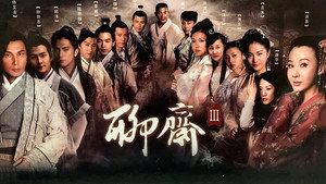 聊斋3 kép