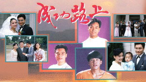 成功路上 kép