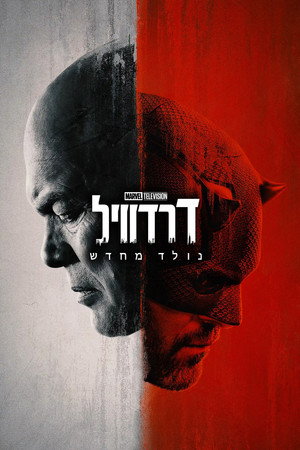 Daredevil: Újjászületés poszter