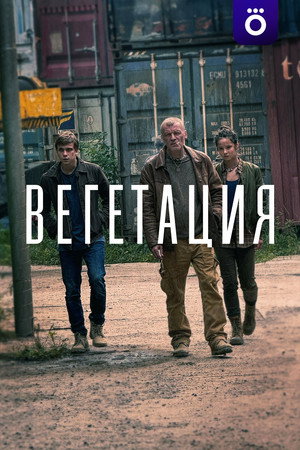Вегетация
