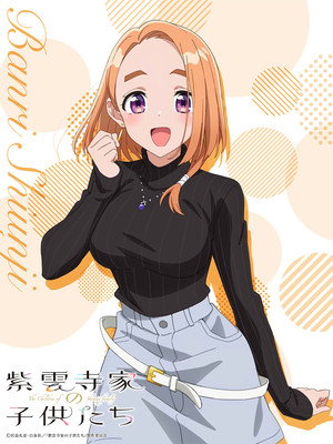 紫雲寺家の子供たち poszter