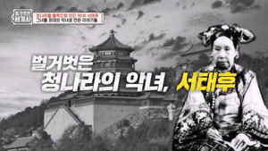 벌거벗은 세계사 1. évad Ep.67 67. epizód