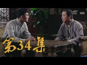青岛往事 1. évad Ep.34 34. epizód