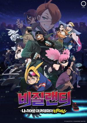 ヴィジランテ -僕のヒーローアカデミア ILLEGALS- poszter