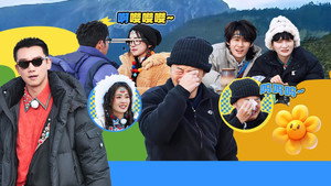 奔跑吧·茶马古道篇 1. évad Ep.8 8. epizód