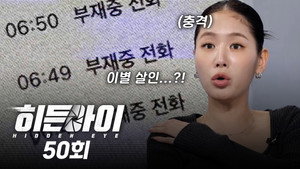 히든아이 1. évad Ep.50 50. epizód