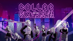 COLLAR 以為去度假 kép