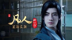 凡人 6. évad Ep.87 87. epizód