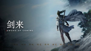 剑来 kép