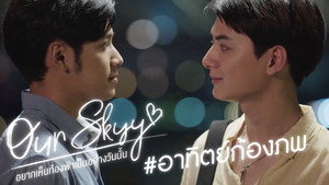 อยากเห็นท้องฟ้าเป็นอย่างวันนั้น 1. évad Ep.5 5. epizód