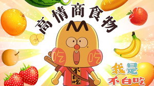 我是不白吃 1. évad Ep.515 515. epizód
