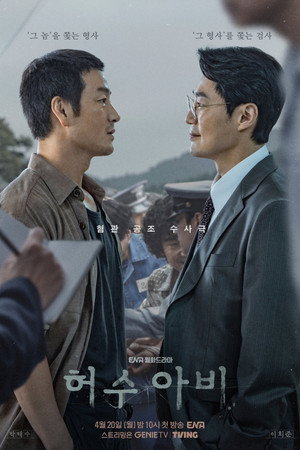 허수아비 poszter