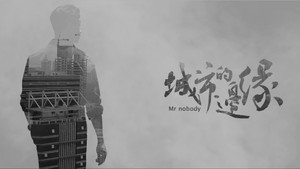城市的边缘 kép