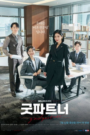 굿파트너 poszter