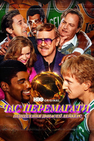Győzelmi sorozat: A Lakers dinasztia felemelkedése poszter