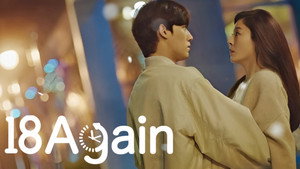 18 어게인 kép