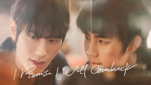ฉันคอยเธอ kép