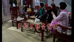 外来媳妇本地郎 5. évad Ep.1891 1891. epizód