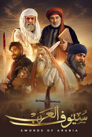 سيوف العرب poszter